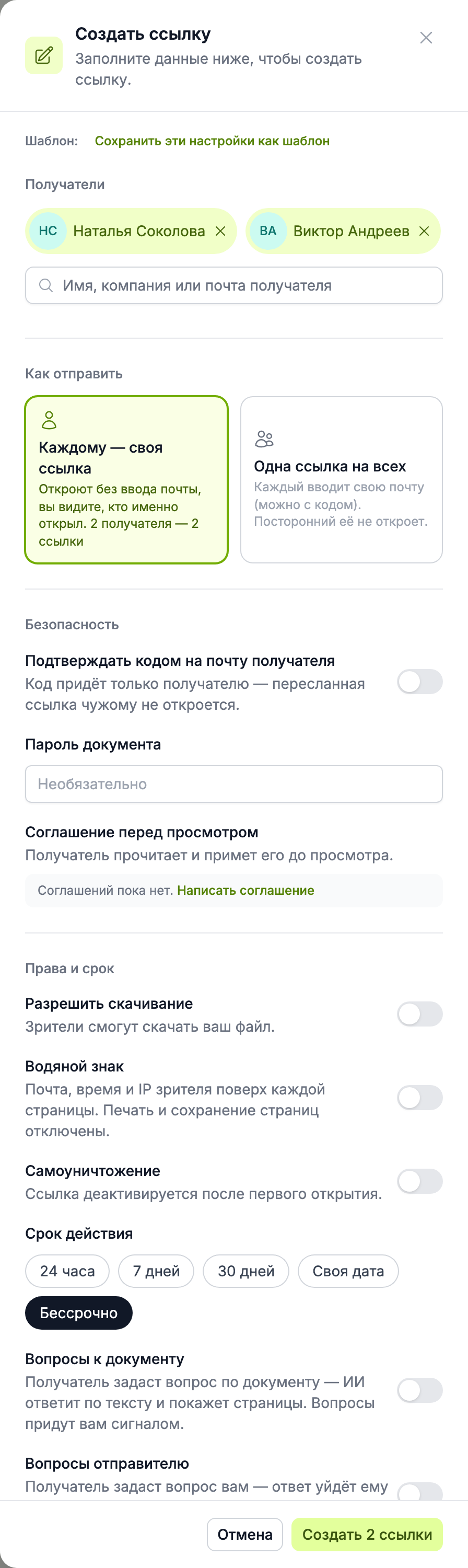 новая ссылка на прайс: двое получателей и выбор «Как отправить»