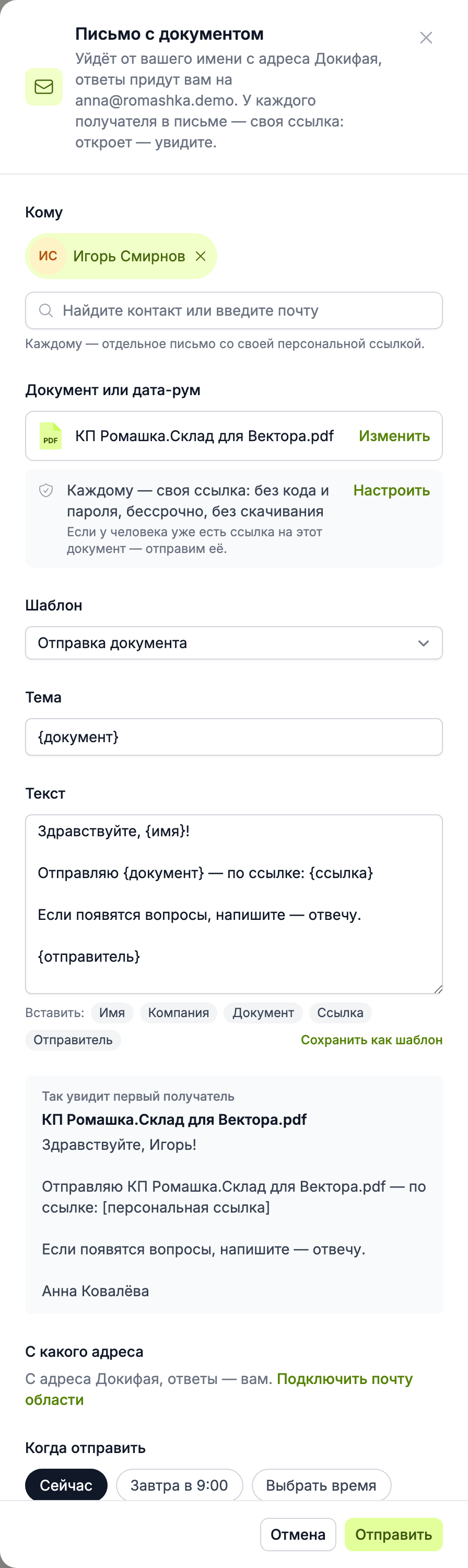 окно письма с документом