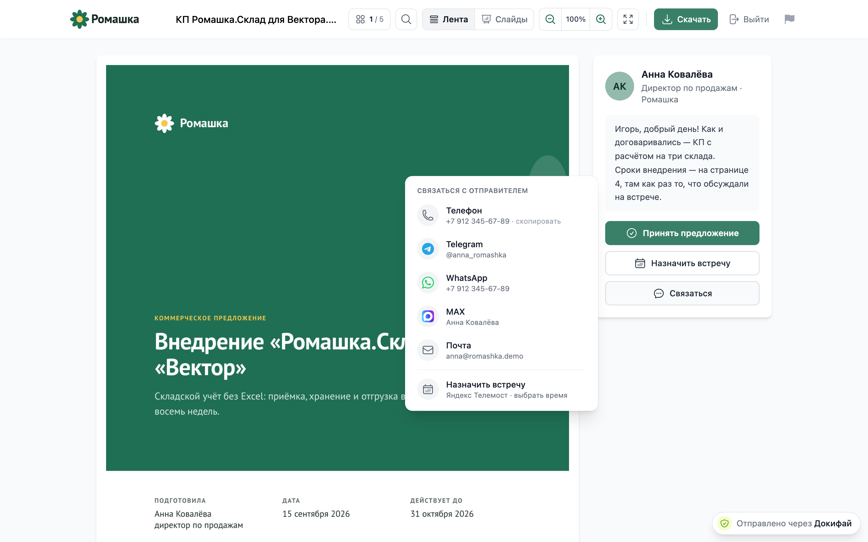 документ с карточкой отправителя справа