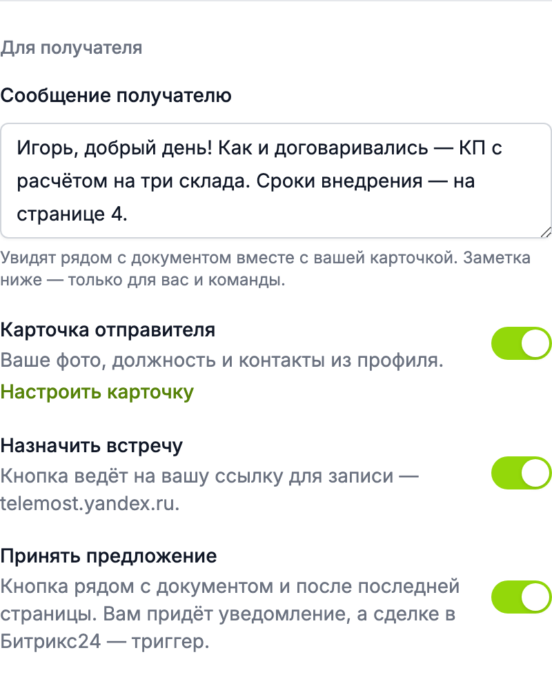 раздел «Для получателя» в форме ссылки