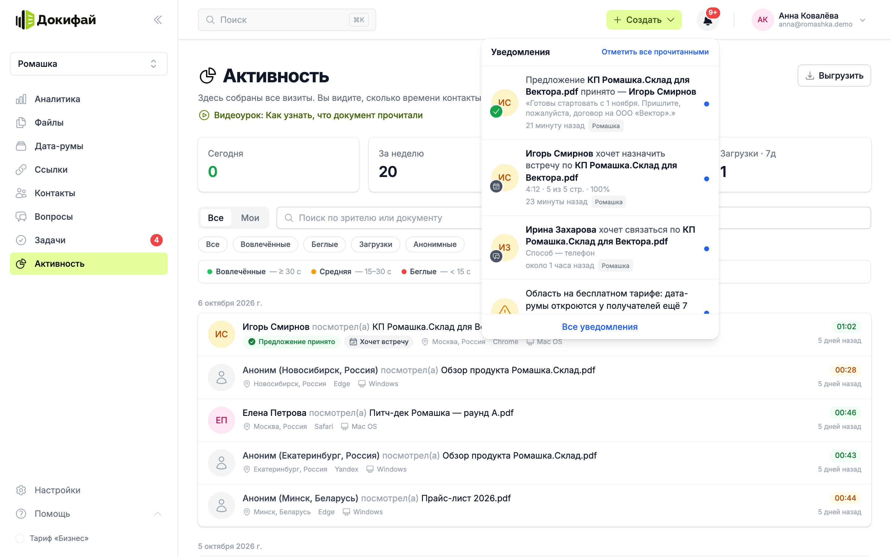 «Предложение принято» в ленте «Активность» и уведомлениях