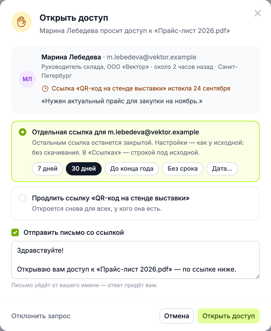 окно «Открыть доступ»