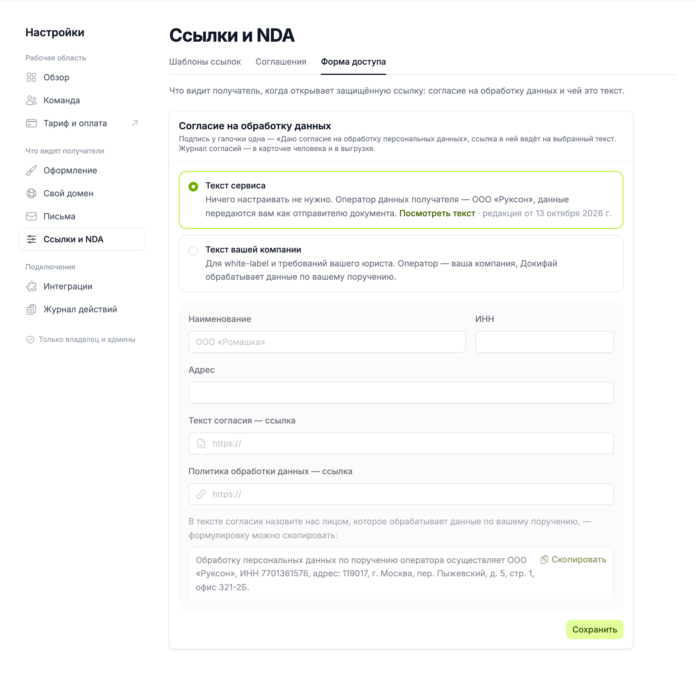 настройка «Согласие на обработку данных»