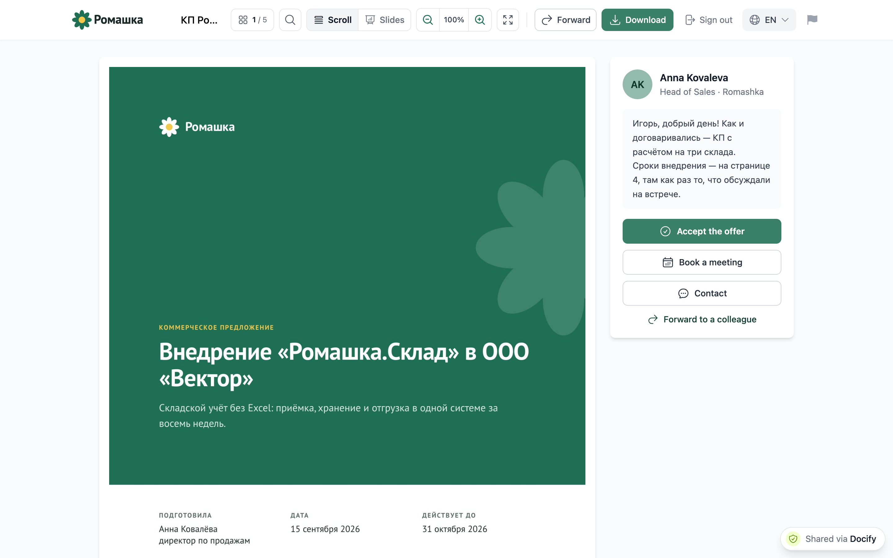 документ по-английски у получателя