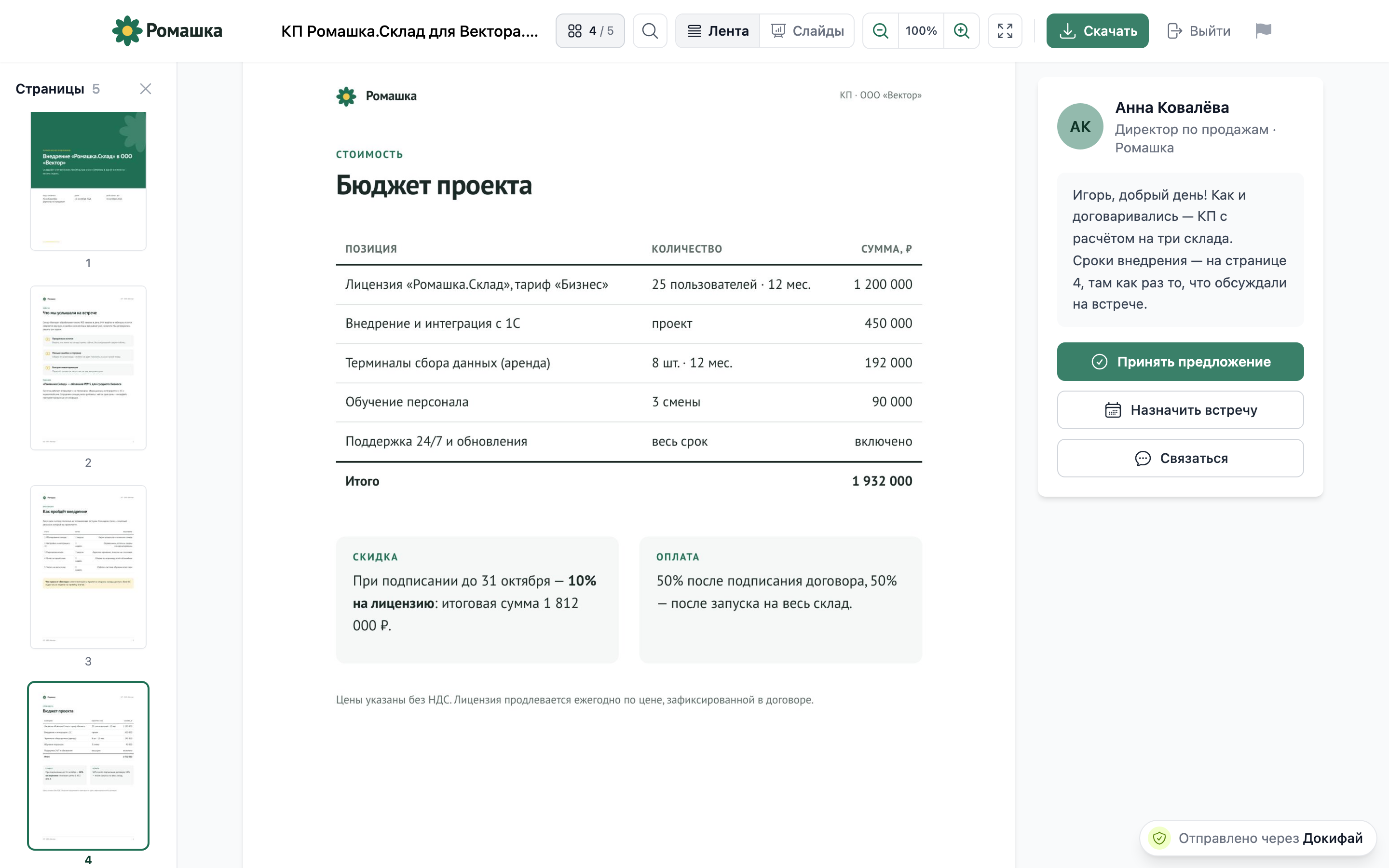 документ с открытой панелью страниц