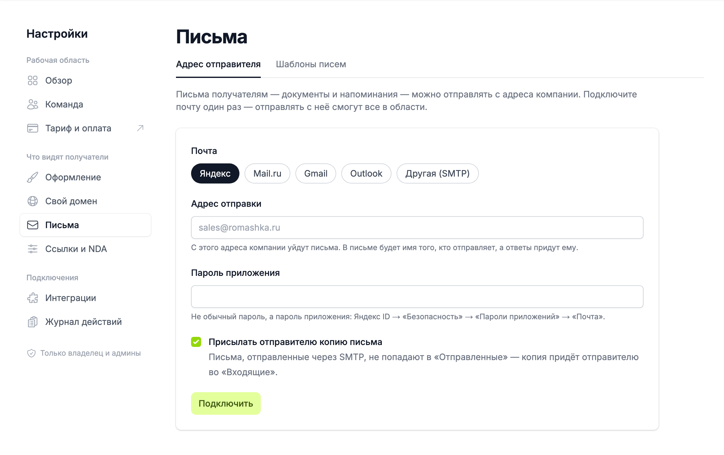 адрес отправителя в настройках области