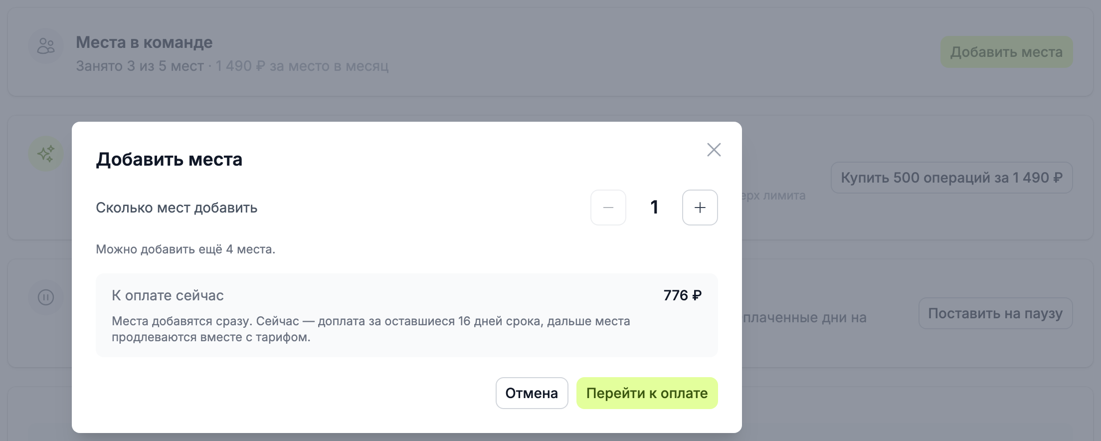 карточка «Места в команде» и окно «Добавить места»