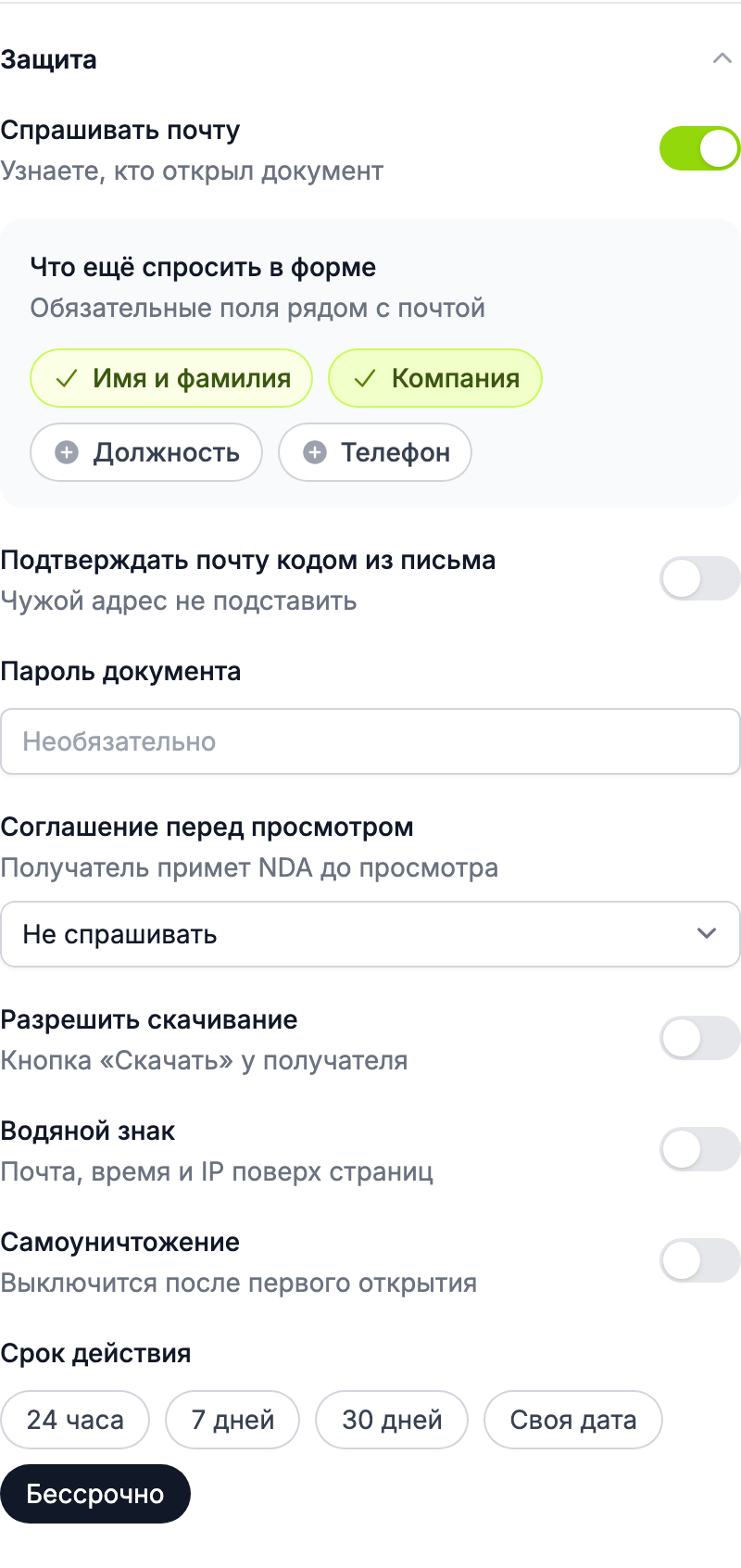 «Что ещё спросить в форме» в настройках ссылки